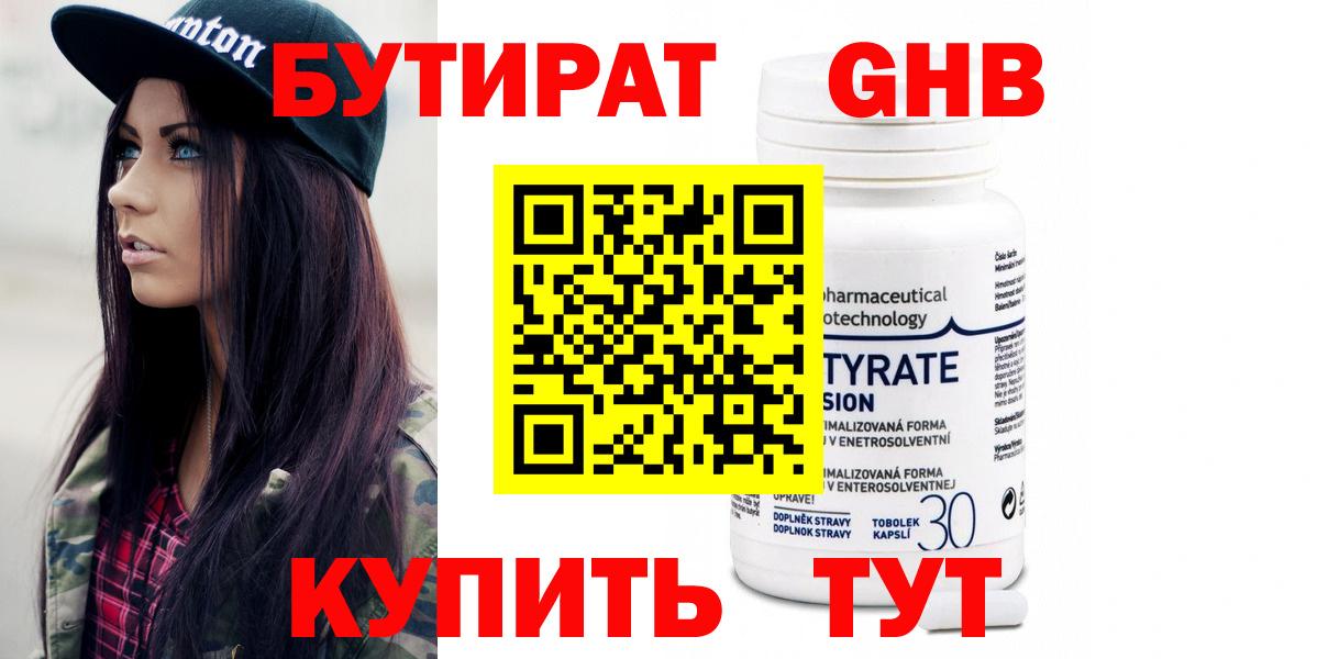 БУТИРАТ BDO 33% Батайск