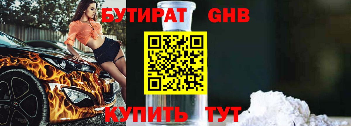 БУТИРАТ бутик  Бутират  Батайск  Вход с VPN 