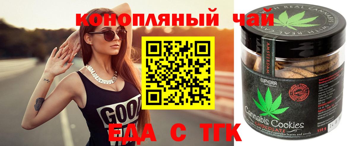 Еда ТГК марихуана  Вход с VPN  Батайск 