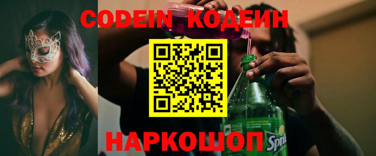 Батайск  купить наркоту  Вход с VPN  Кодеин напиток Lean (лин)  Кодеин Purple Drank 