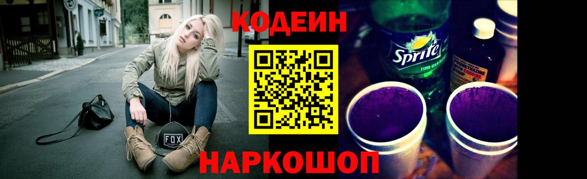 Codein Purple Drank Батайск