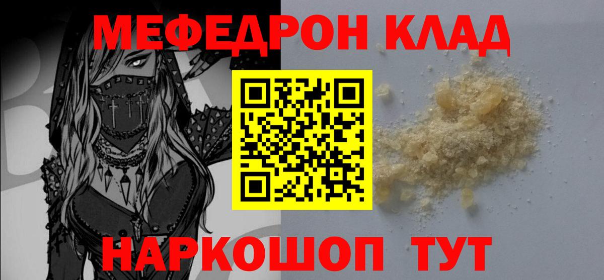 Меф  Батайск