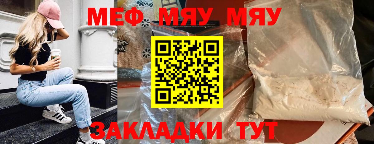 МЯУ-МЯУ  МЯУ-МЯУ  Батайск  Вход с VPN  МЕФ mephedrone 