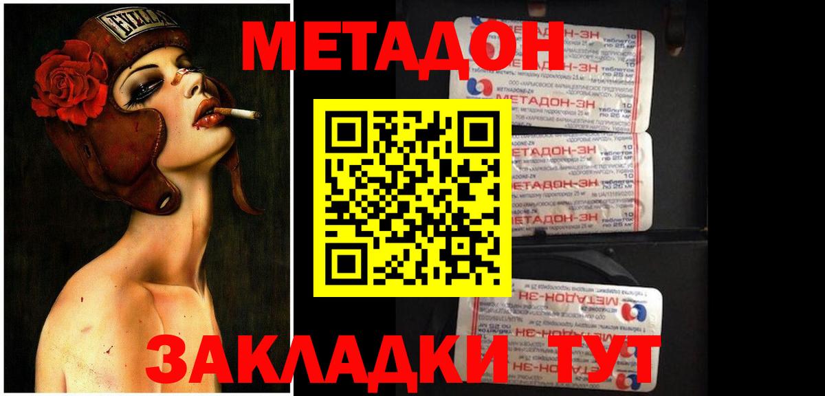 Батайск  МЕТАДОН кристалл  Вход с VPN  Метадон мёд 